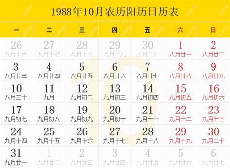 1988年9月22日|1988年日历表,1988年农历表（阴历阳历节日对照表）